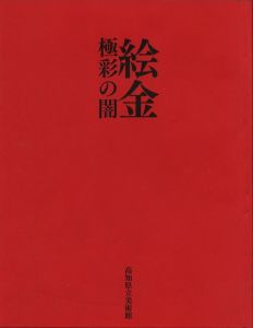 江戸 | エロティックアート | 小宮山書店 KOMIYAMA TOKYO | 神保町