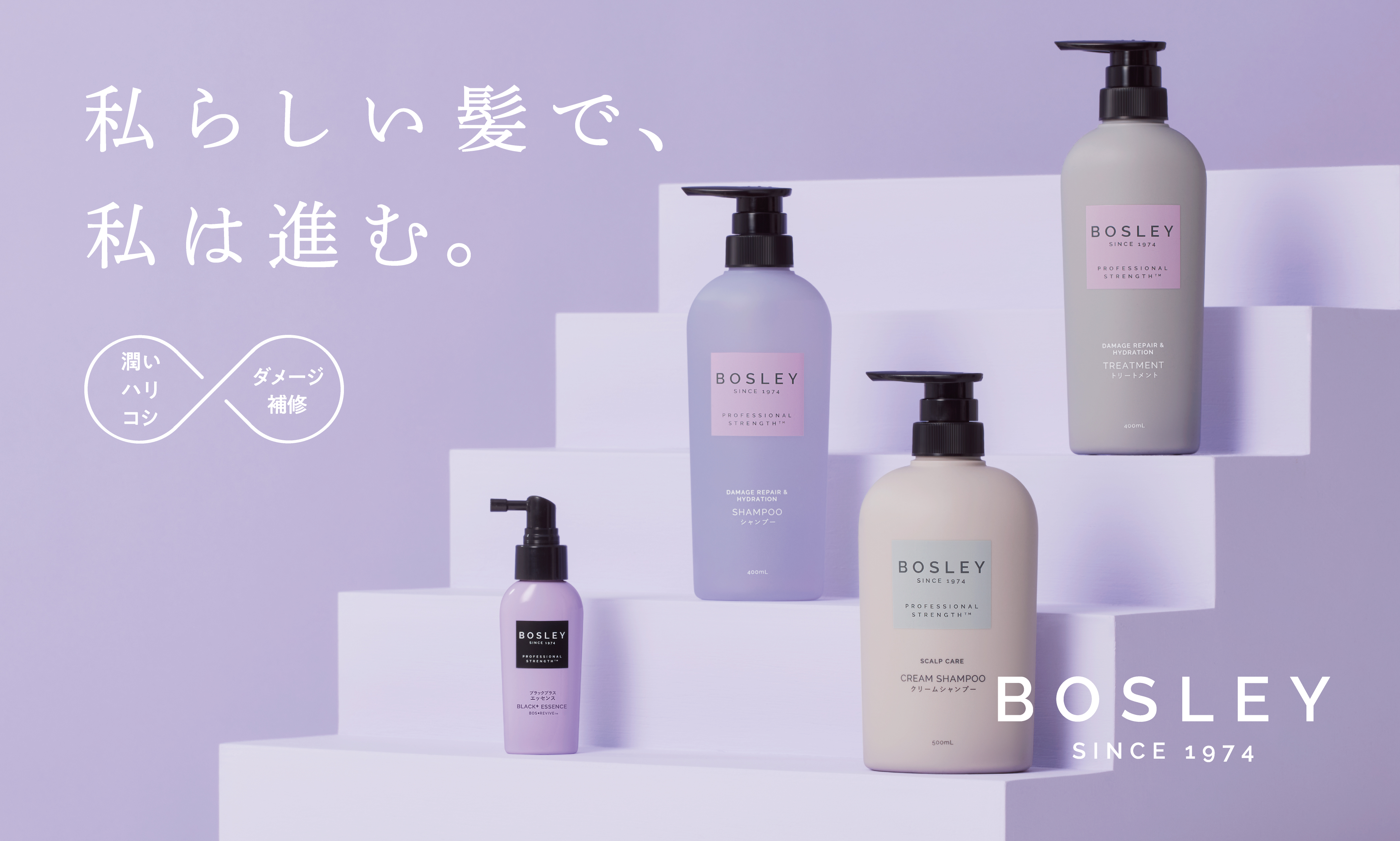 バックナンバー（2023年03月）｜新着情報｜Bosley （ボズレー）公式