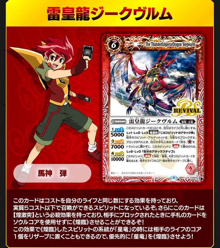 コアの光主」キャンペーン - キャンペーン｜Battle Spirits バトル