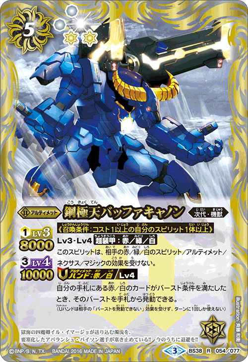 BS38]十二神皇編 第4章 スゴイカード特集 Xレア編 - カード紹介