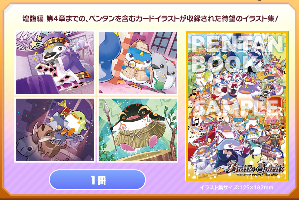 バトスピ10周年記念 プレミアムペンタンBOX - 特設サイト｜Battle