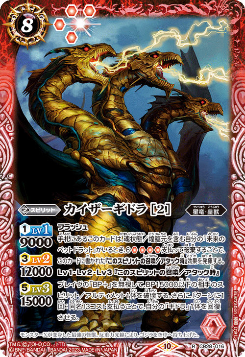 最新デッキ開発「ギドラデッキ」 - デッキ特集｜Battle Spirits バトル