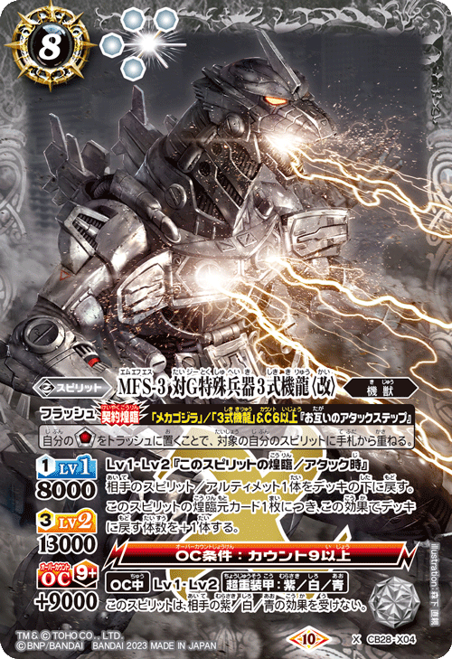 最新デッキ開発「メカゴジラデッキ」 - デッキ特集｜Battle Spirits