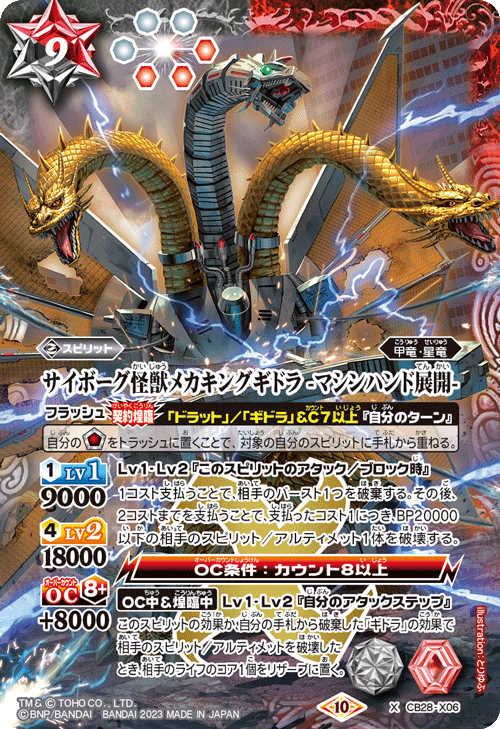 最新デッキ開発「ギドラデッキ」 - デッキ特集｜Battle Spirits バトル