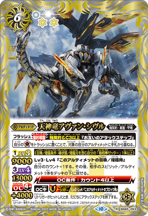 最新デッキ開発「極契約デッキ」 - デッキ特集｜Battle Spirits バトル