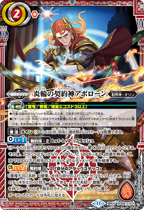最新デッキ開発「契約神アポローンデッキ」 - デッキ特集｜Battle