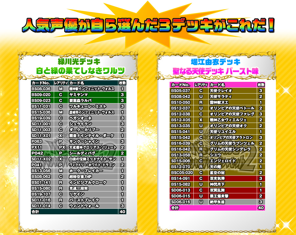 バトスピ大好き スペシャルデッキ＆ドラマセット2 : Battle Spirits