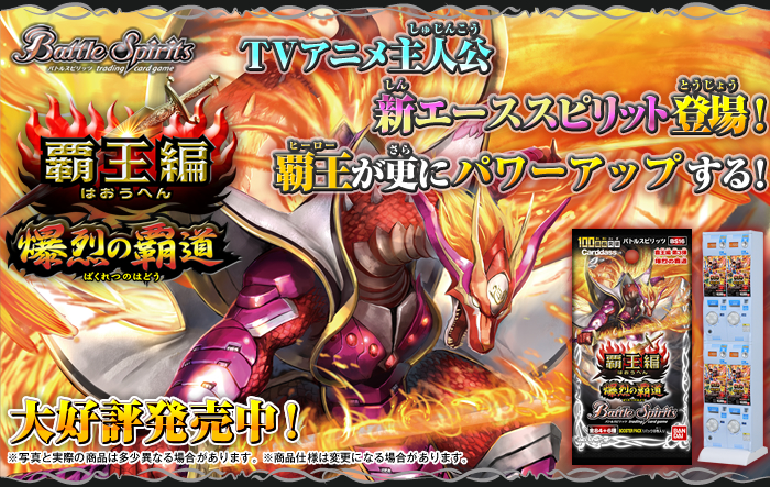 BS16]覇王編 第3弾【爆烈の覇道】自販機ブースター、ブースターパック