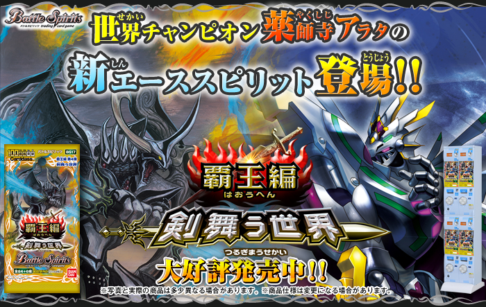 BS17]覇王編 第4弾【剣舞う世界】自販機ブースター、ブースターパック