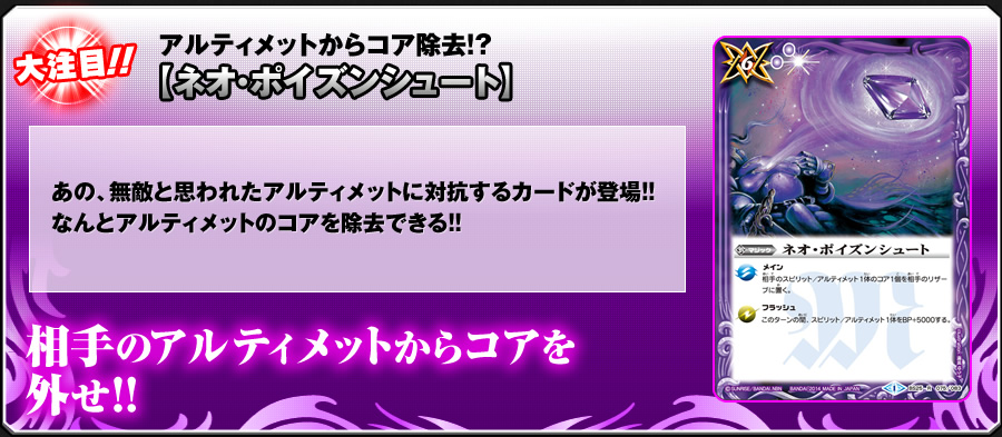ピックアップカード【アルティメット02】 - 商品情報｜Battle Spirits