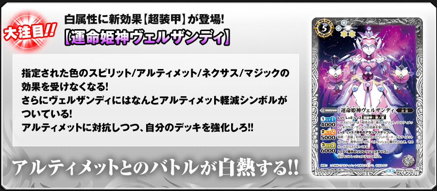 ピックアップカード【アルティメット02】 - 商品情報｜Battle Spirits