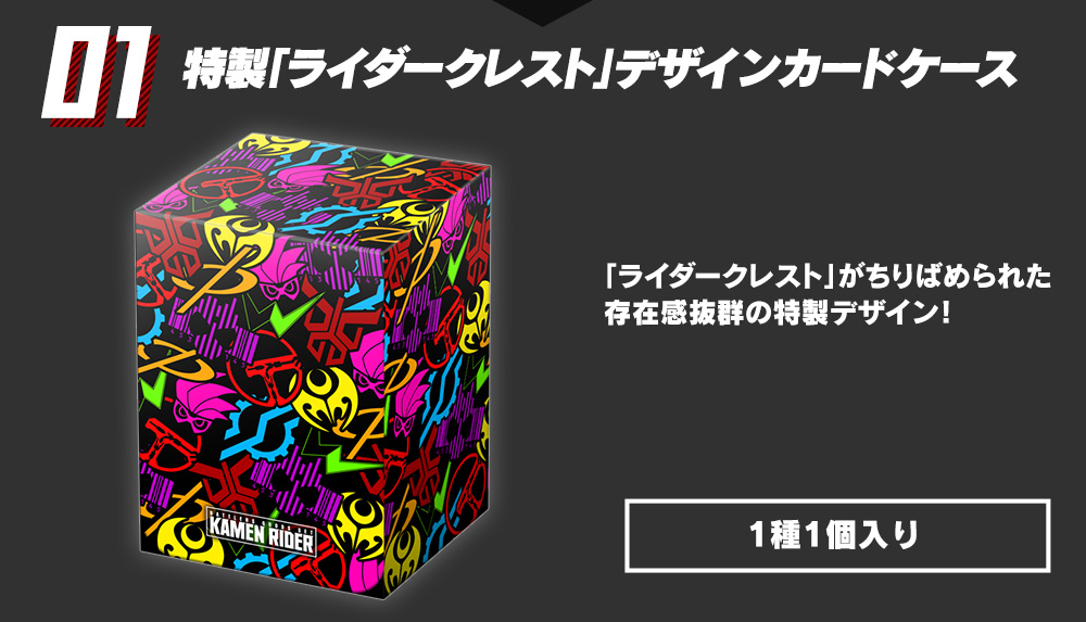 バトラーズグッズセット 仮面ライダー - 商品情報｜Battle Spirits