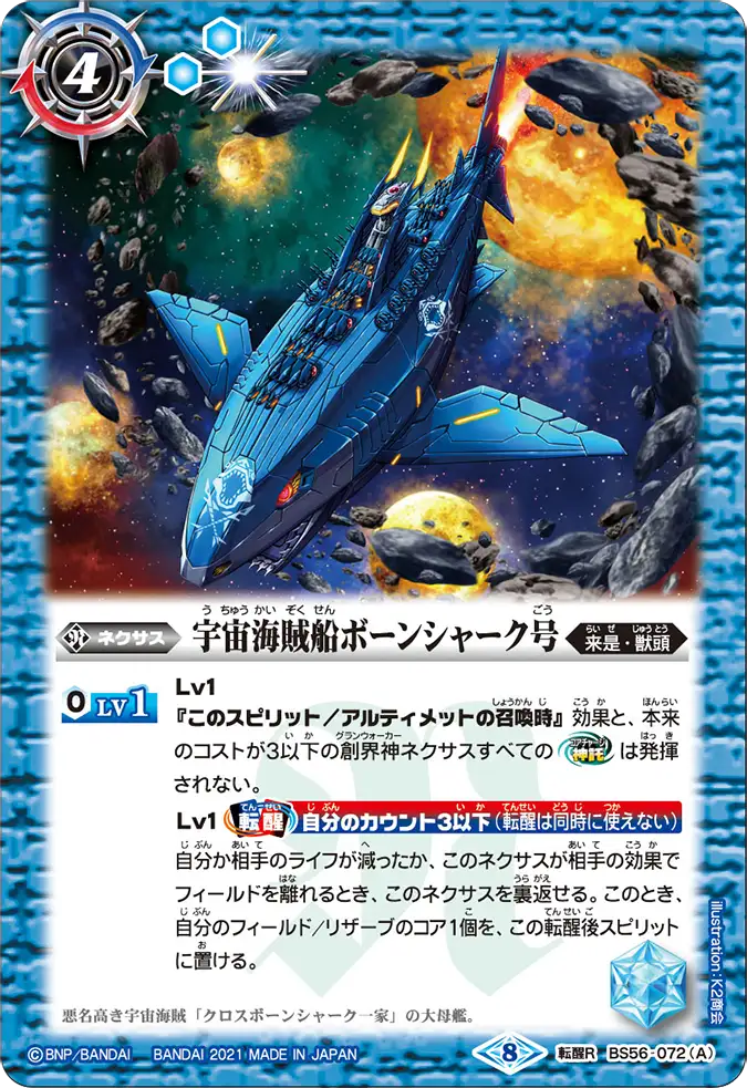 禁止カード、制限カード指定｜Battle Spirits バトルスピリッツ