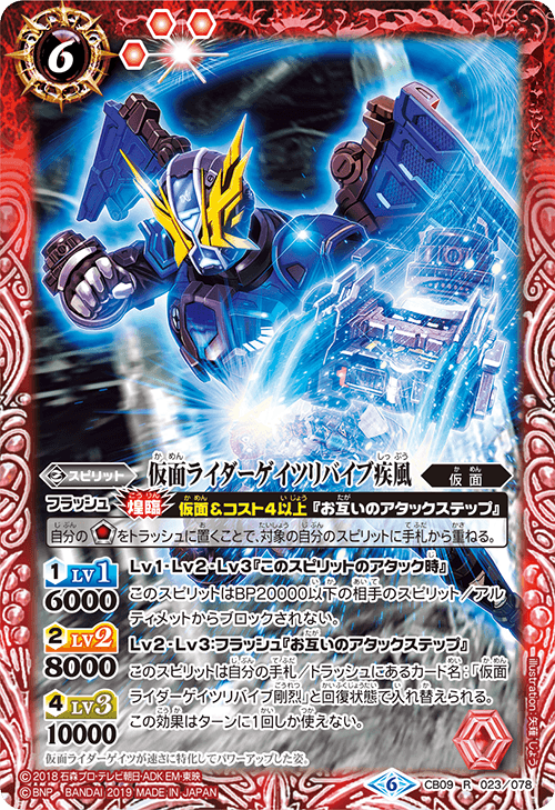 CB09]コラボブースター 仮面ライダー 新世界への進化 - 商品情報