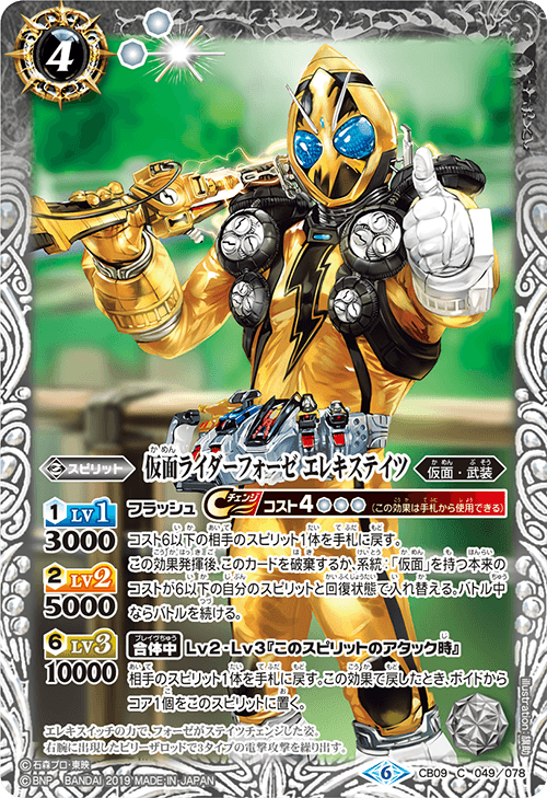 CB09]コラボブースター 仮面ライダー 新世界への進化 - 商品情報