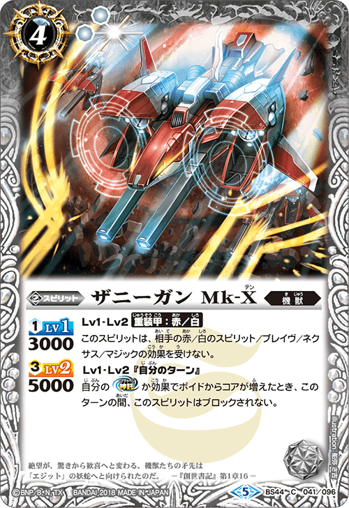 BS44]神煌臨編 第1章 創界神の鼓動(グランウォーカーのこどう) - 商品