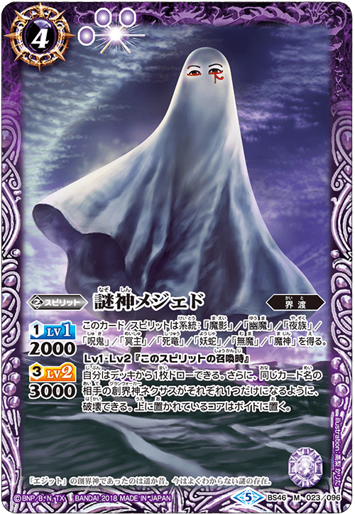 BS46]神煌臨編 第3章 神々の運命 - 商品情報｜Battle Spirits バトル