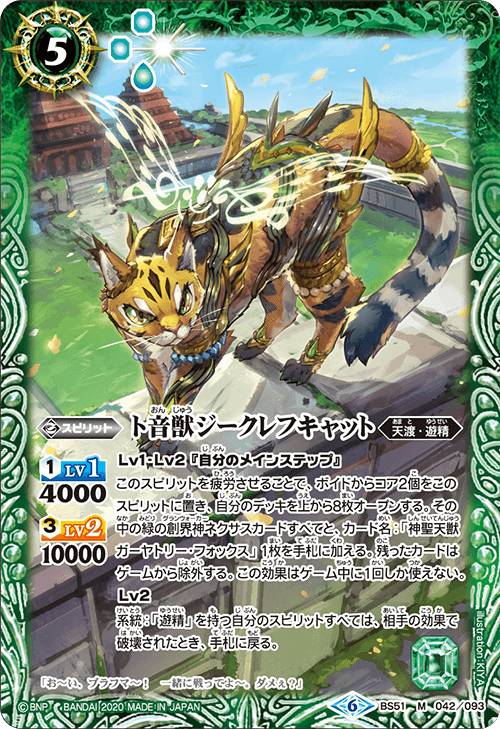BS51]超煌臨編 第4章 神攻勢力（エマージング・ディーサイド） - 商品