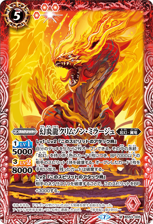 BS53]転醒編 第2章 神出鬼没 (アメイジング・インパクト) - 商品情報