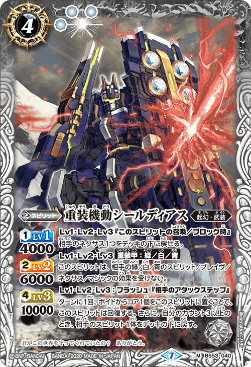 BS53]転醒編 第2章 神出鬼没 (アメイジング・インパクト) - 商品情報