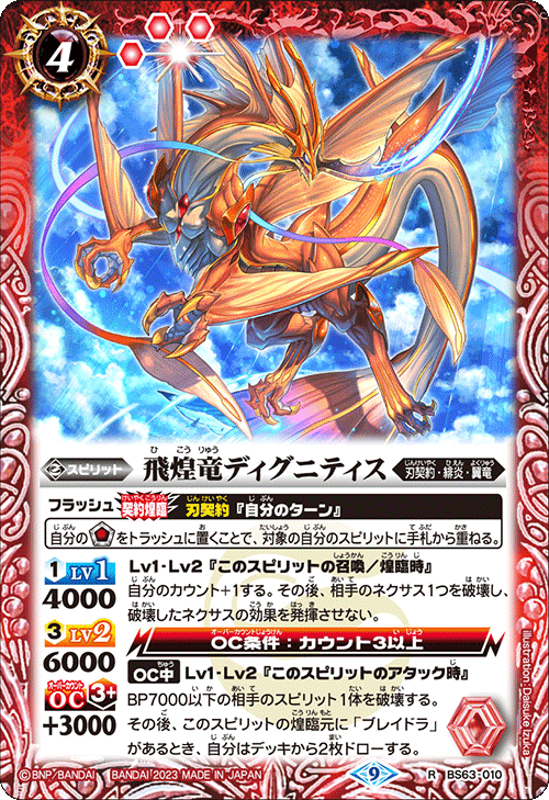 BS63]契約編 第4章 ビヨンドエボリューション - 商品情報｜Battle