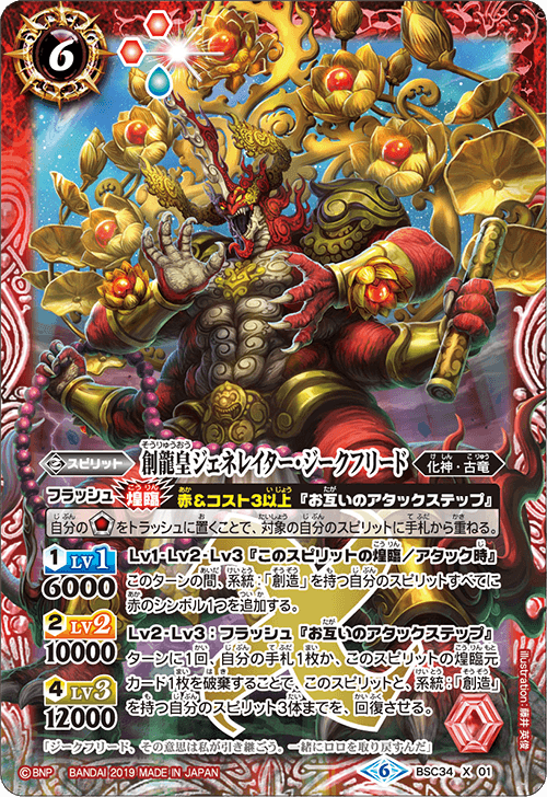 BSC34]オールキラブースター 神光の導き - 商品情報｜Battle Spirits
