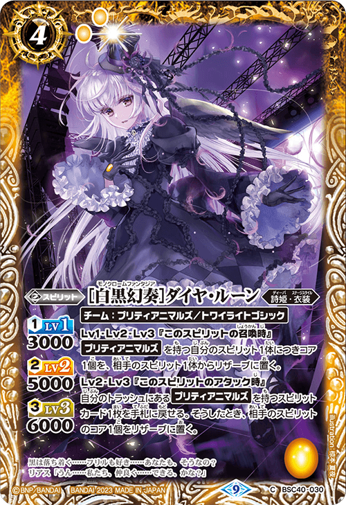 BSC40]ディーバブースター 白黒幻奏(モノクロームファンタジア) - 商品