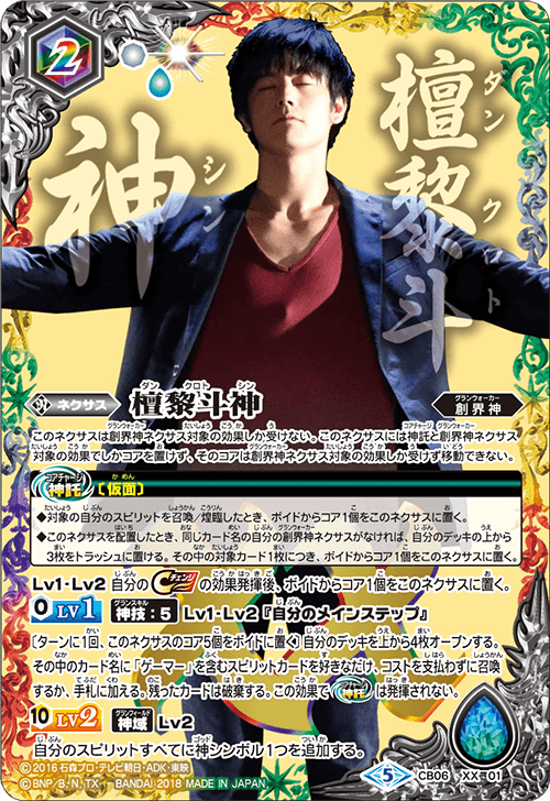最新デッキ開発 - デッキ特集｜Battle Spirits バトルスピリッツ