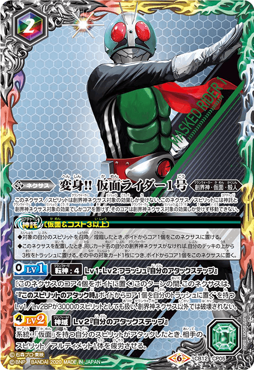 CB12]コラボブースター 仮面ライダー Extreme edition - 商品情報
