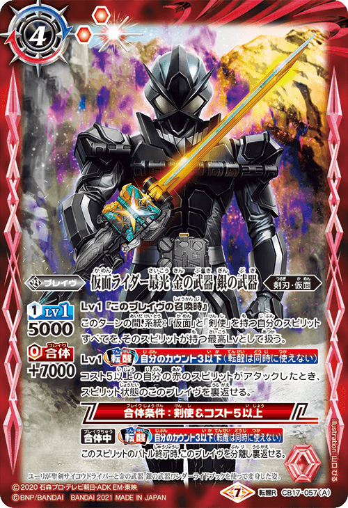 CB17]コラボブースター 仮面ライダー 響鳴する剣 - 商品情報｜Battle