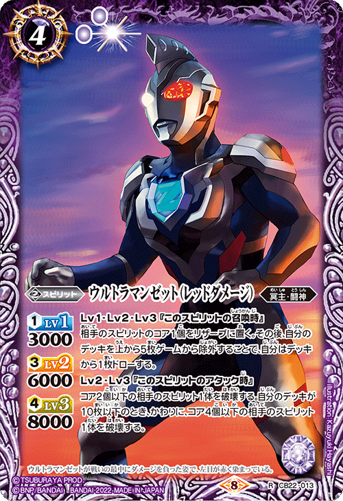 CB22]コラボブースター ウルトラマン 受け継がれる光 - 商品情報