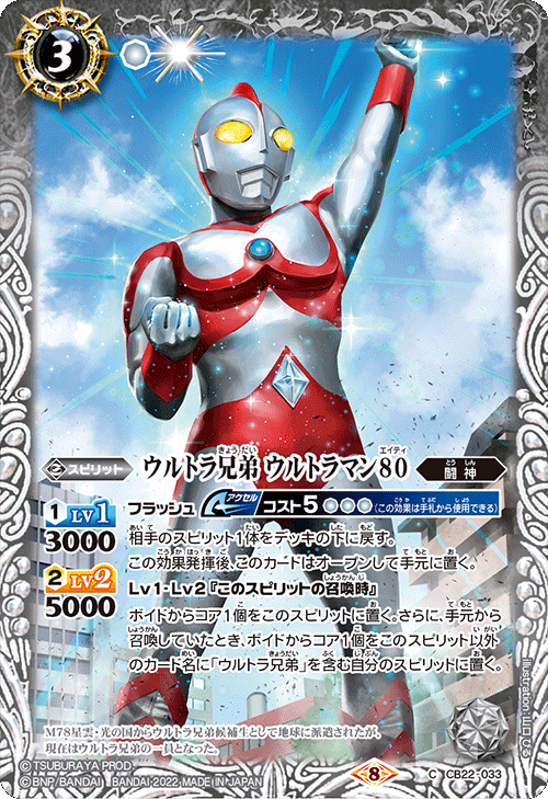 CB22]コラボブースター ウルトラマン 受け継がれる光 - 商品情報