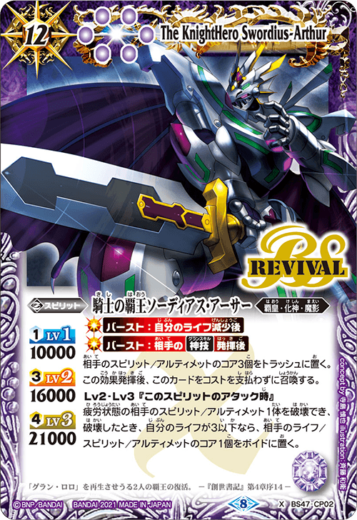 BSC38]Xレアパック2021 - 商品情報｜Battle Spirits バトルスピリッツ