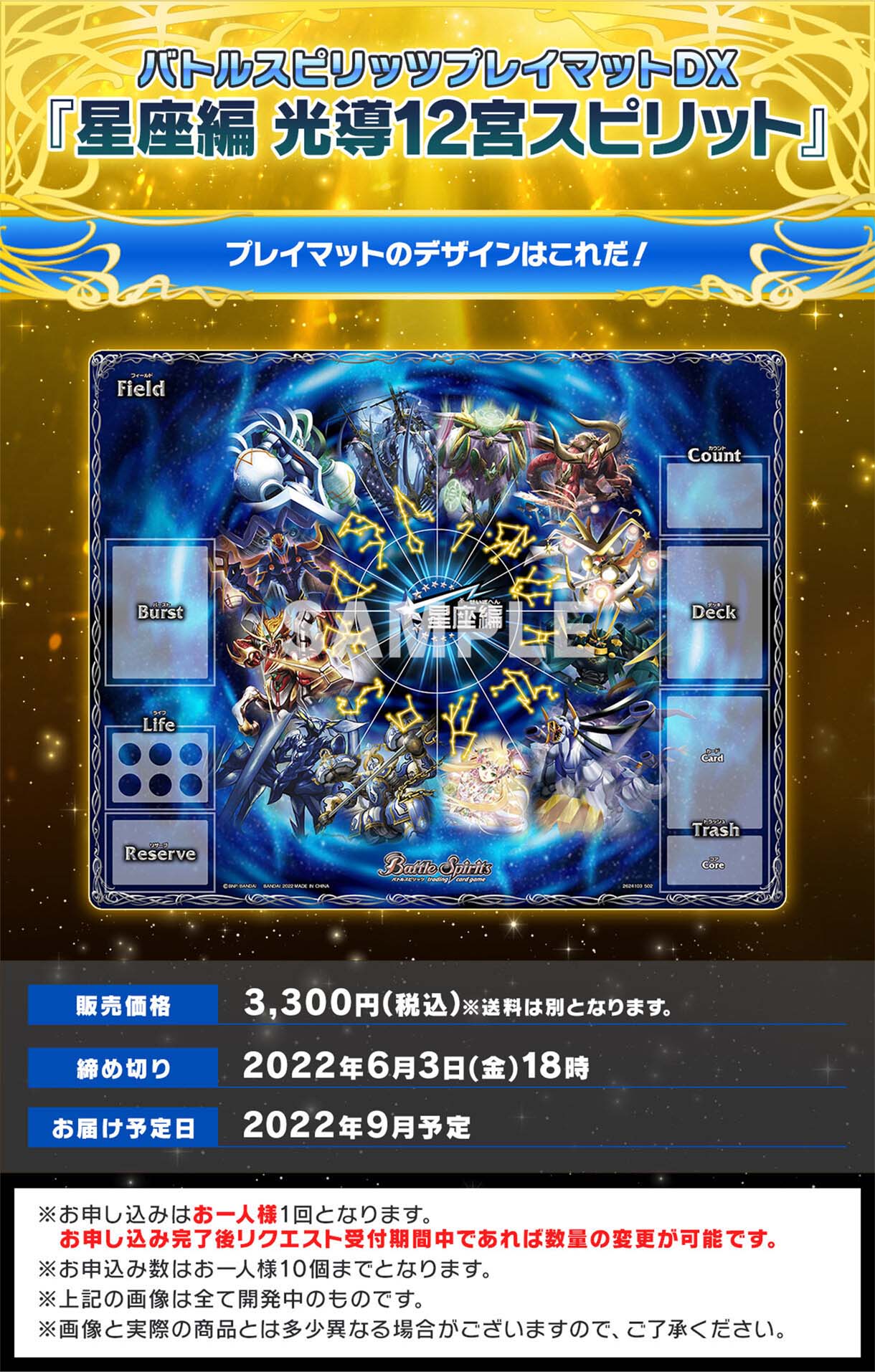 PB22-PB24]バトルスピリッツプレイマットDX - 商品情報｜Battle