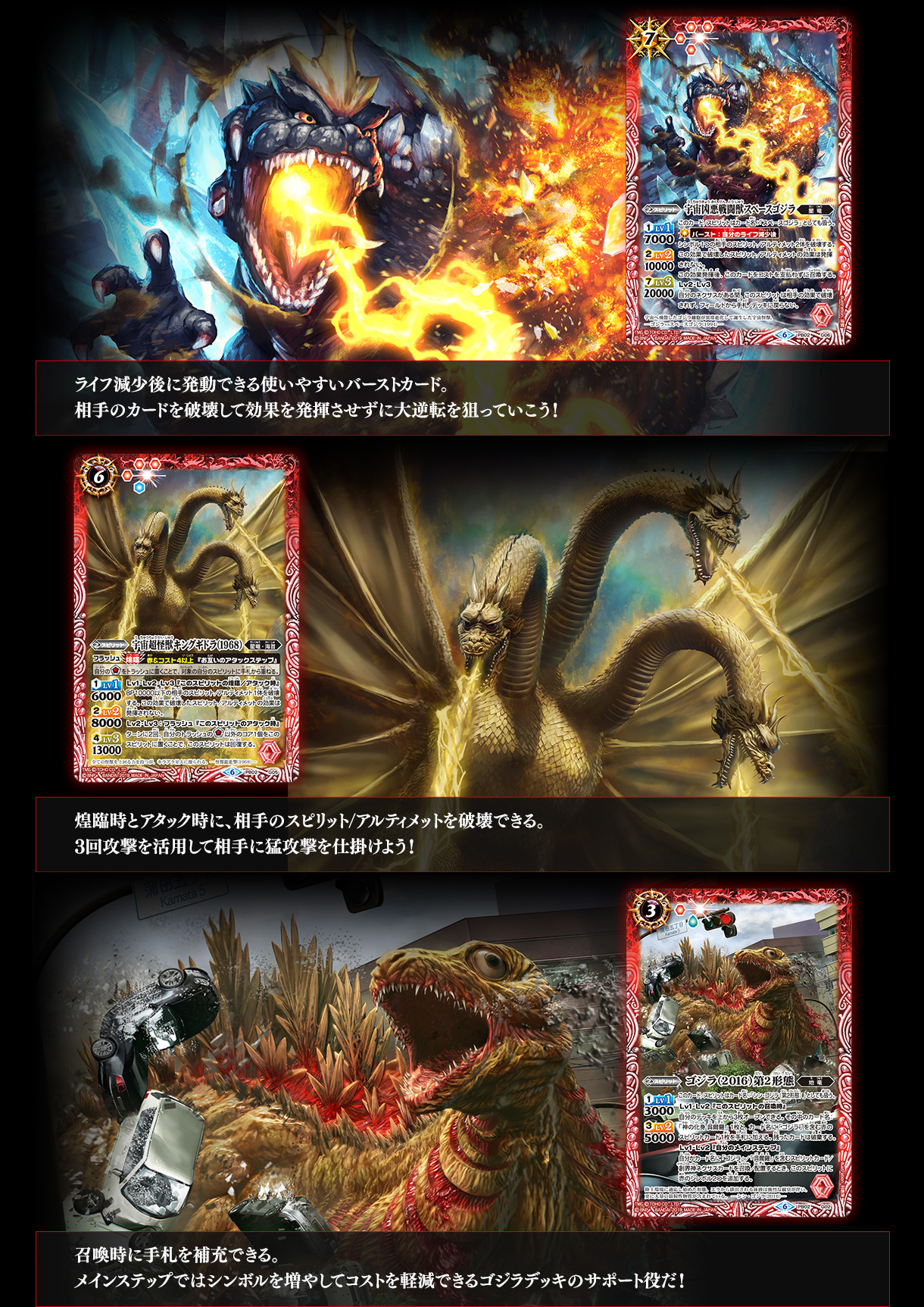 バトルスピリッツ コラボスターター 東宝怪獣総進撃 - 商品情報