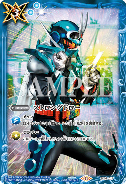 BATTLE SPIRITS -仮面ライダーカップ 2024-｜Battle Spirits バトル