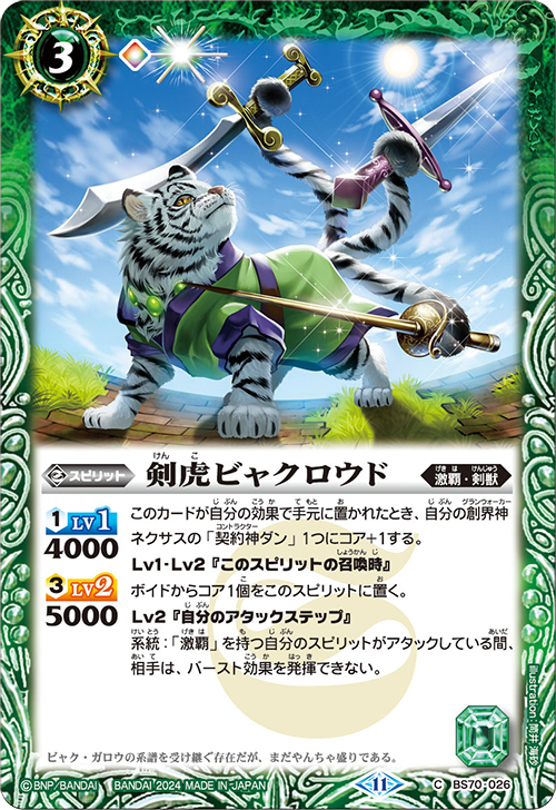 BS70]契約編:真 第3章 全天の覇神 − 商品情報｜Battle Spirits バトル