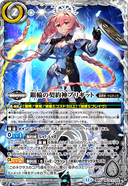 BS70]契約編:真 第3章 全天の覇神 − 商品情報｜Battle Spirits バトル