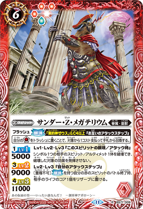 BS71]契約編:真 第4章 神王の帰還 − 商品情報｜Battle Spirits バトル