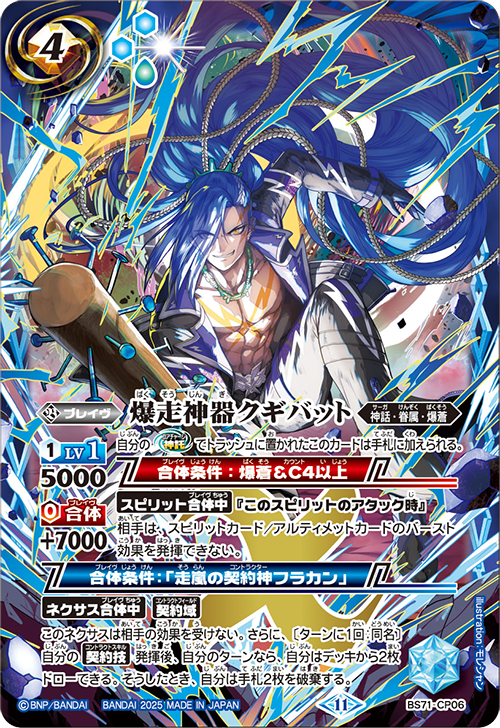 BS71]契約編:真 第4章 神王の帰還 − 商品情報｜Battle Spirits バトル