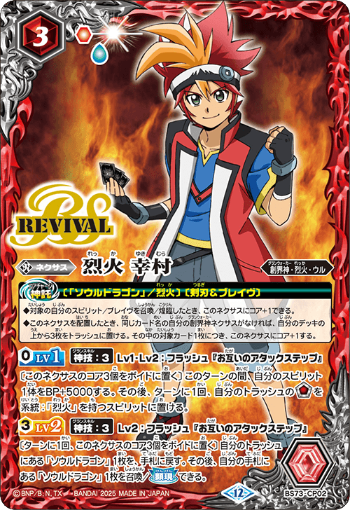 BS73]契約編:環 第2章 天地転世 − 商品情報｜Battle Spirits バトル