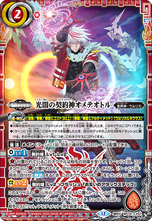 BS74]契約編:環 第3章 覇極来臨 − 商品情報｜Battle Spirits バトル