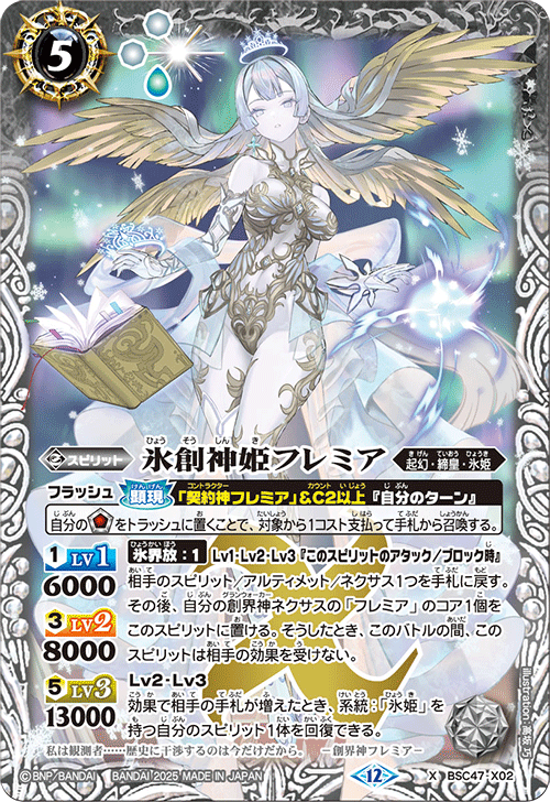 BSC47]テーマブースター REBIRTH OF LEGENDS − 商品情報｜Battle