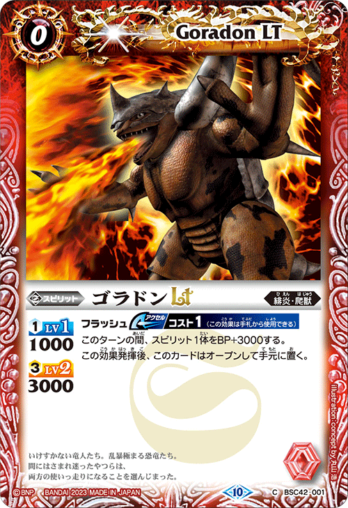 BSC42] ドラフトブースター 巡るキセキ − 商品情報｜Battle Spirits