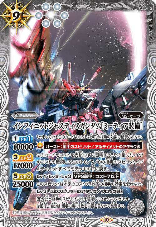 CB29]コラボブースター ガンダム 魔女の宿命 − 商品情報｜Battle