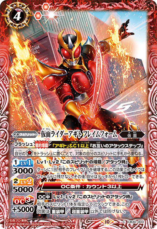 CB30]コラボブースター 仮面ライダー 神秘なる願い − 商品情報