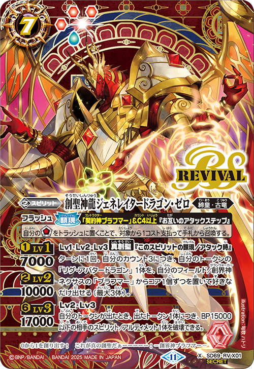 SD69]メガデッキ 豪炎の創世主 − 商品情報｜Battle Spirits バトル