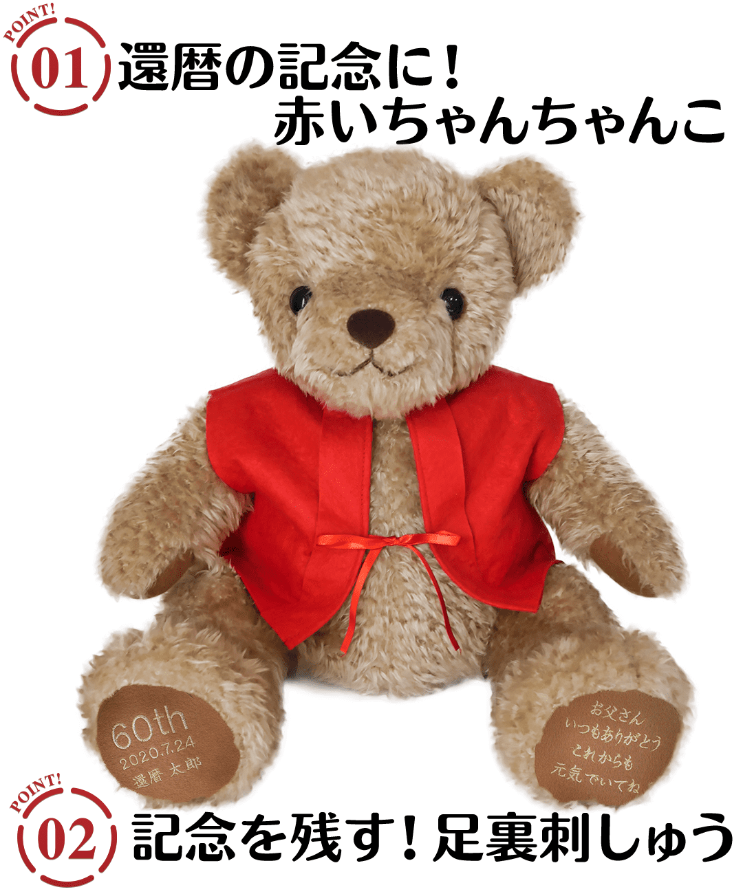 還暦ベア [納期：約3週間] | 名入れギフト・名前入りプレゼント専門店