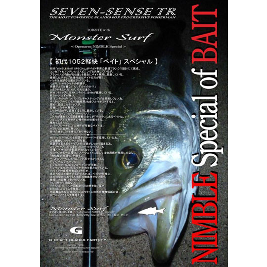 ジークラフト セブンセンスTR モンスターサーフ MSB-1052-TR Openarea