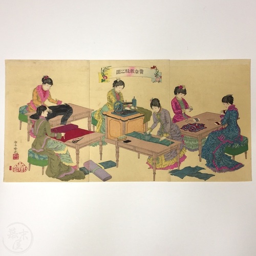 幕末屋 • 貴女裁縫之図 3枚続 安達吟光 (木版画・浮世絵 ) • 希少な本